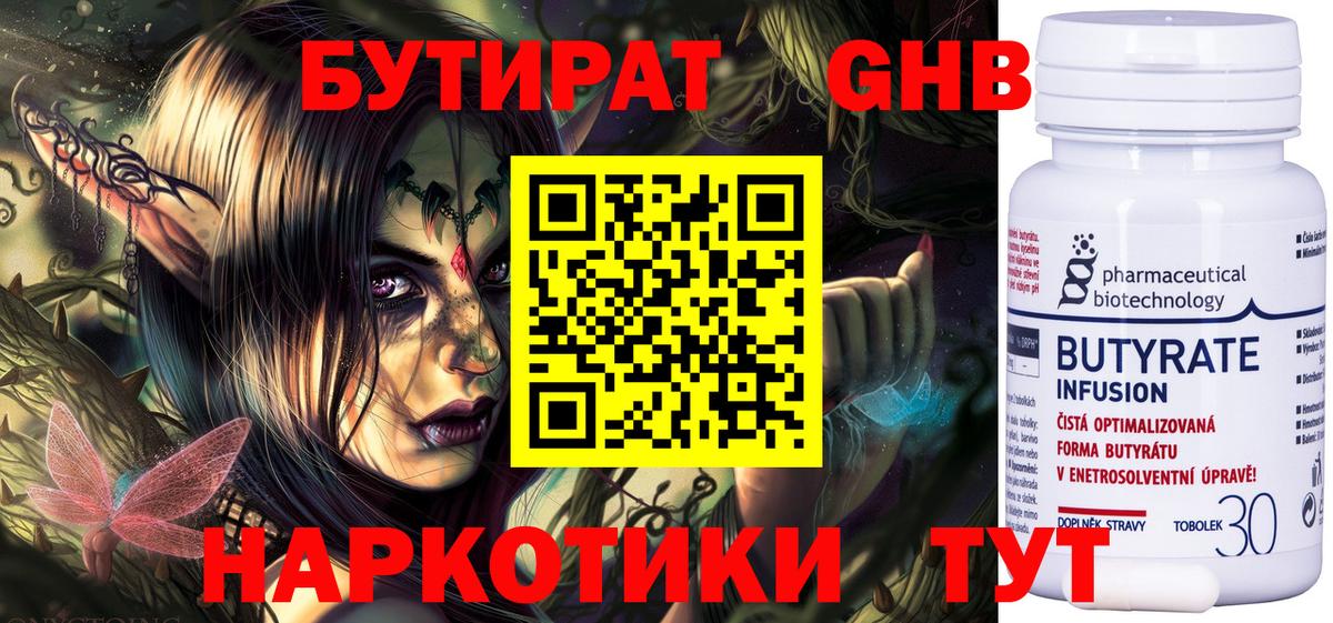 Новошахтинск  БУТИРАТ оксибутират  Вход с VPN 