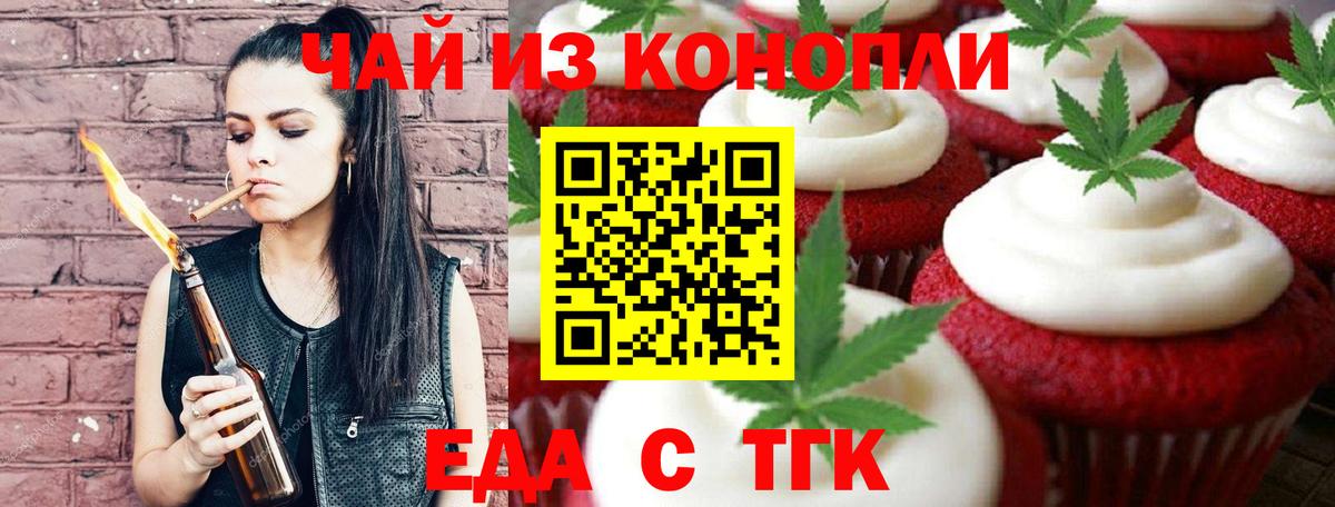 Печенье с ТГК марихуана  Вход с VPN  Новошахтинск 
