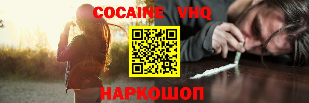 Cocaine Колумбийский Новошахтинск
