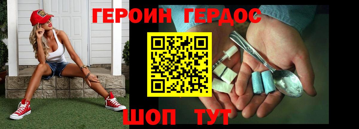 ГЕРОИН  Героин белый  Вход с VPN  Новошахтинск 