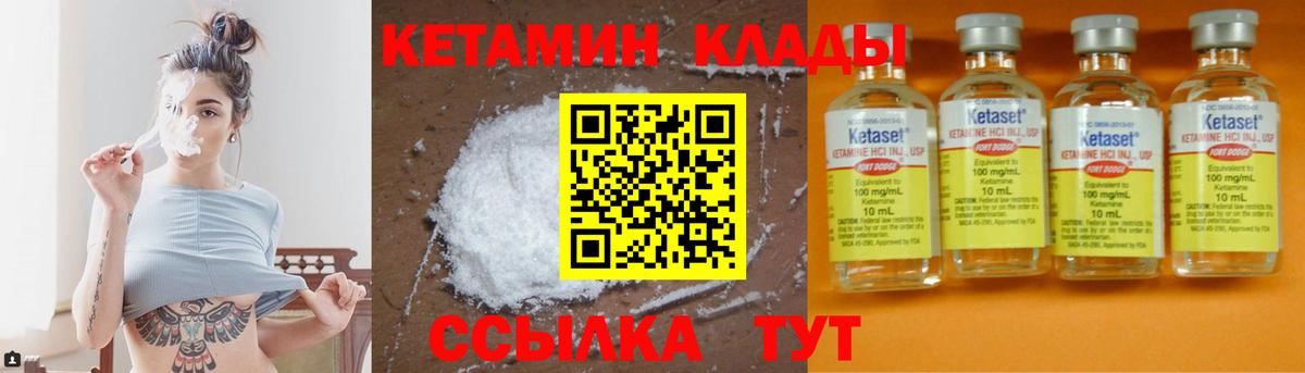 Кетамин VHQ Новошахтинск