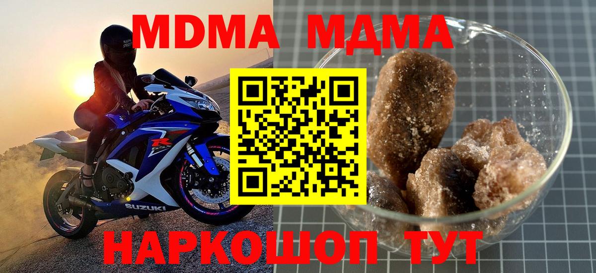 МДМА кристаллы  Вход с VPN  Новошахтинск  MDMA crystal 