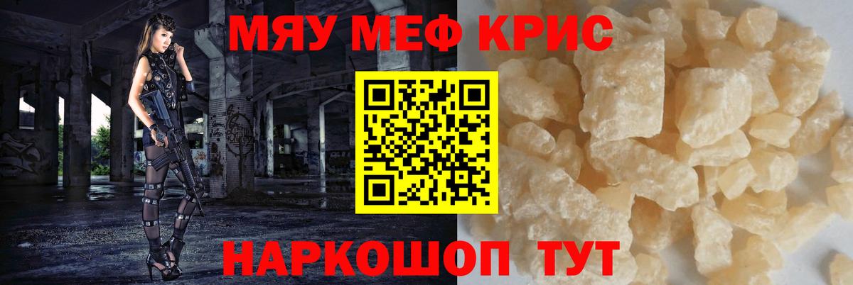 Мефедрон Новошахтинск