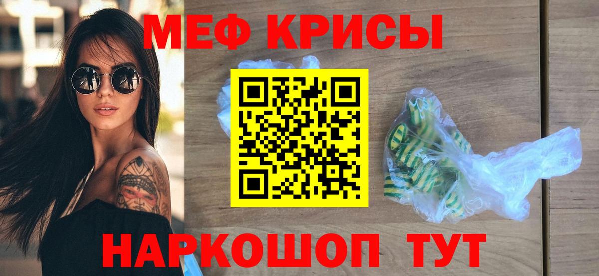 МЕФ  Меф 4 MMC  Вход с VPN  МЯУ-МЯУ  МЯУ-МЯУ кристаллы  Новошахтинск 