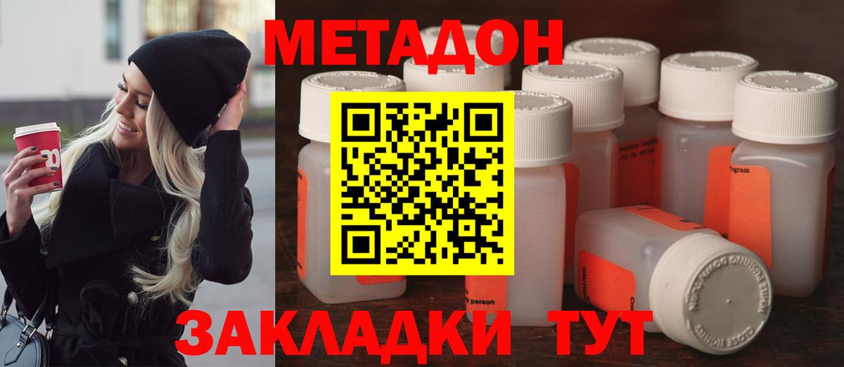 Новошахтинск  МЕТАДОН кристалл  Вход с VPN  МЕТАДОН мёд 