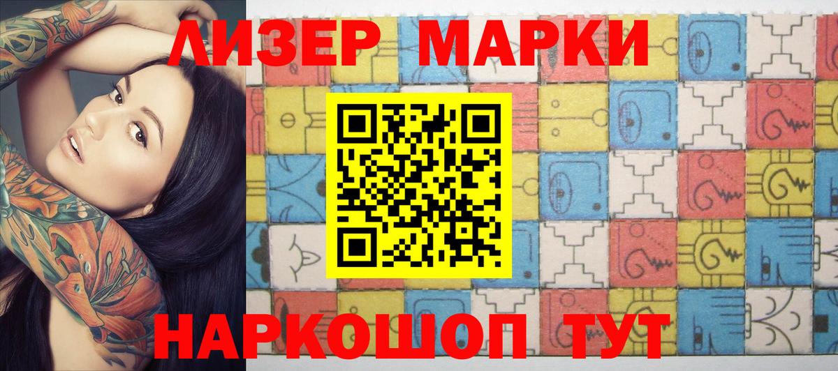 Новошахтинск  Наркотические марки 1500мкг  Наркотические марки  Вход с VPN  Наркотические марки 1500мкг 